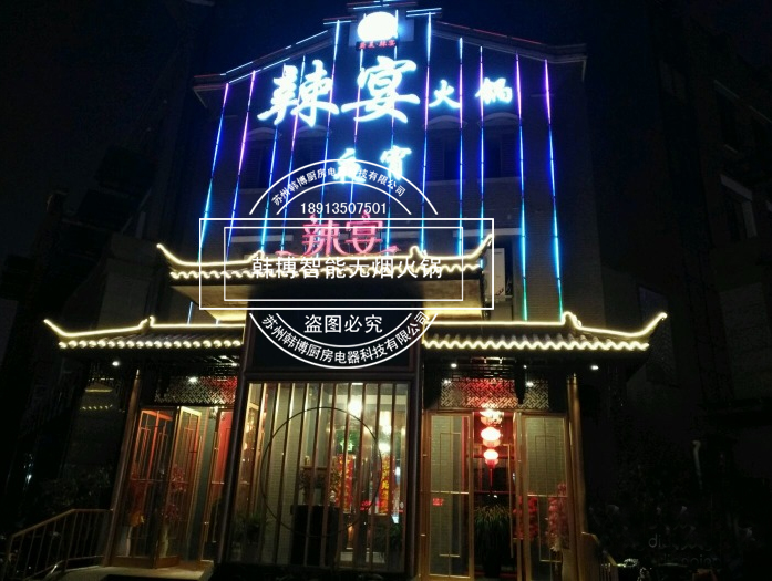 韓博|無(wú)煙火鍋【一天一店◆辣宴火鍋】