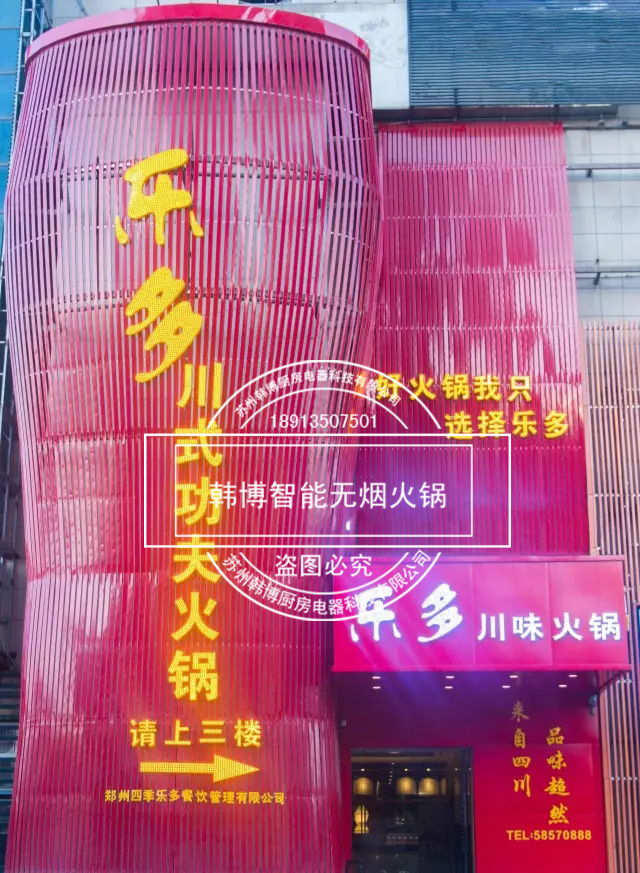 韓博|無(wú)煙火鍋【一天一店◆樂(lè)多川式功夫火