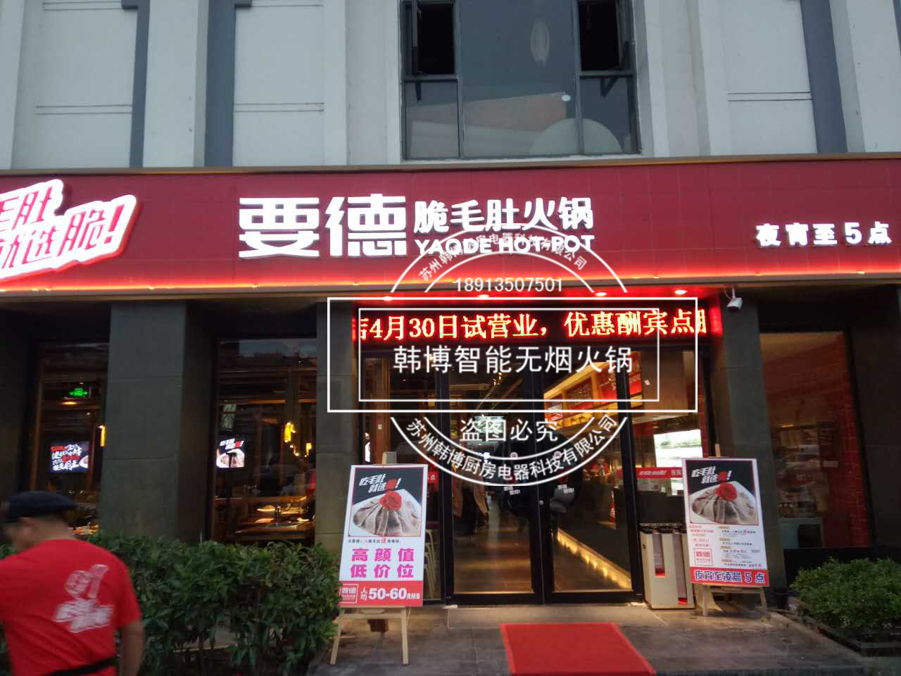 韓博|無(wú)煙火鍋【一天一店◆要德毛肚火鍋】